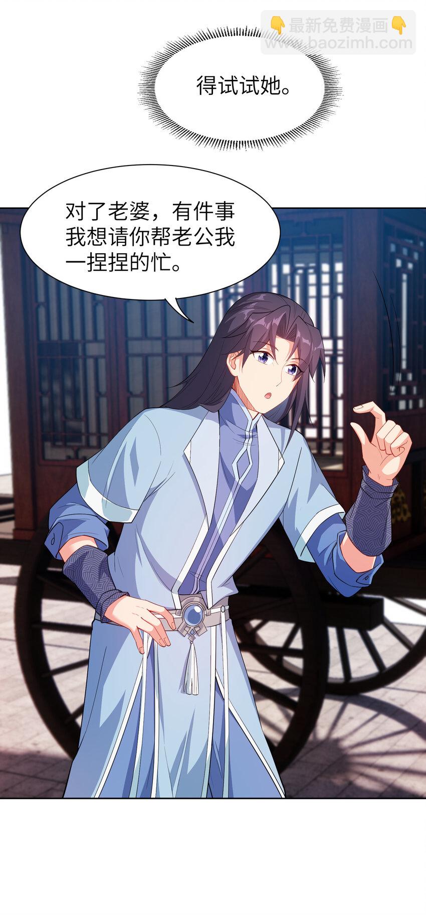 《陆地键仙》23 是吃醋还是要坑我 第25页
