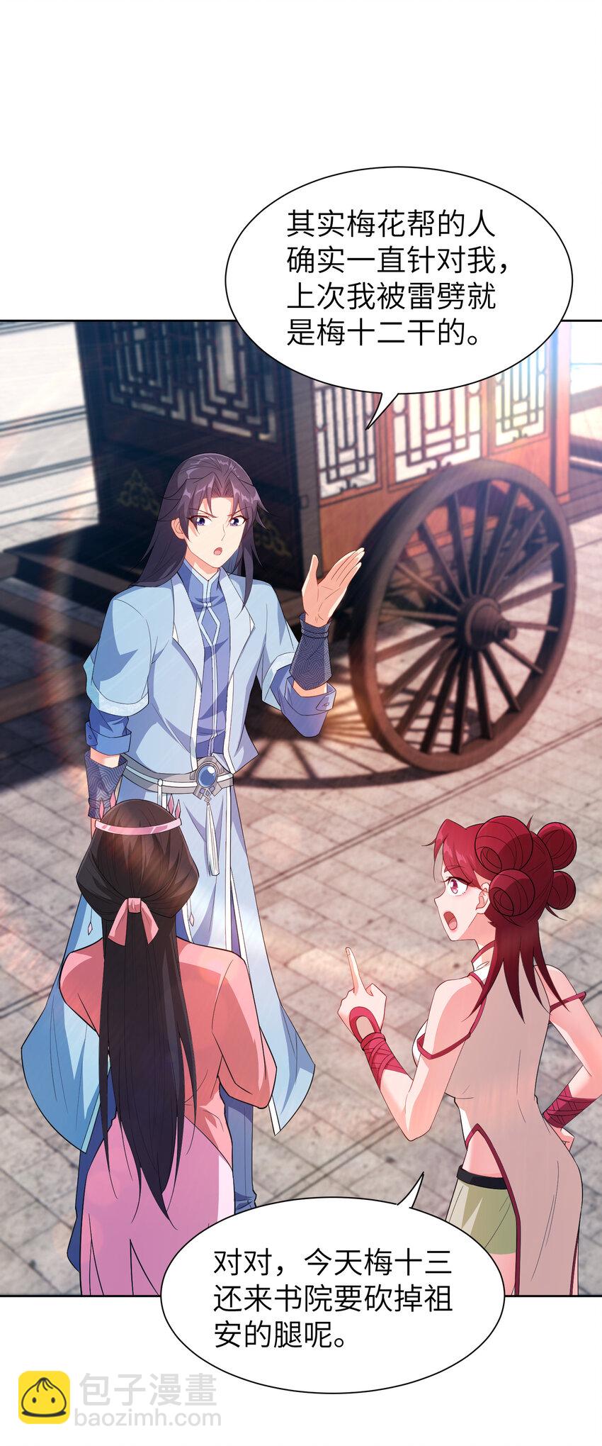 《陆地键仙》23 是吃醋还是要坑我 第26页