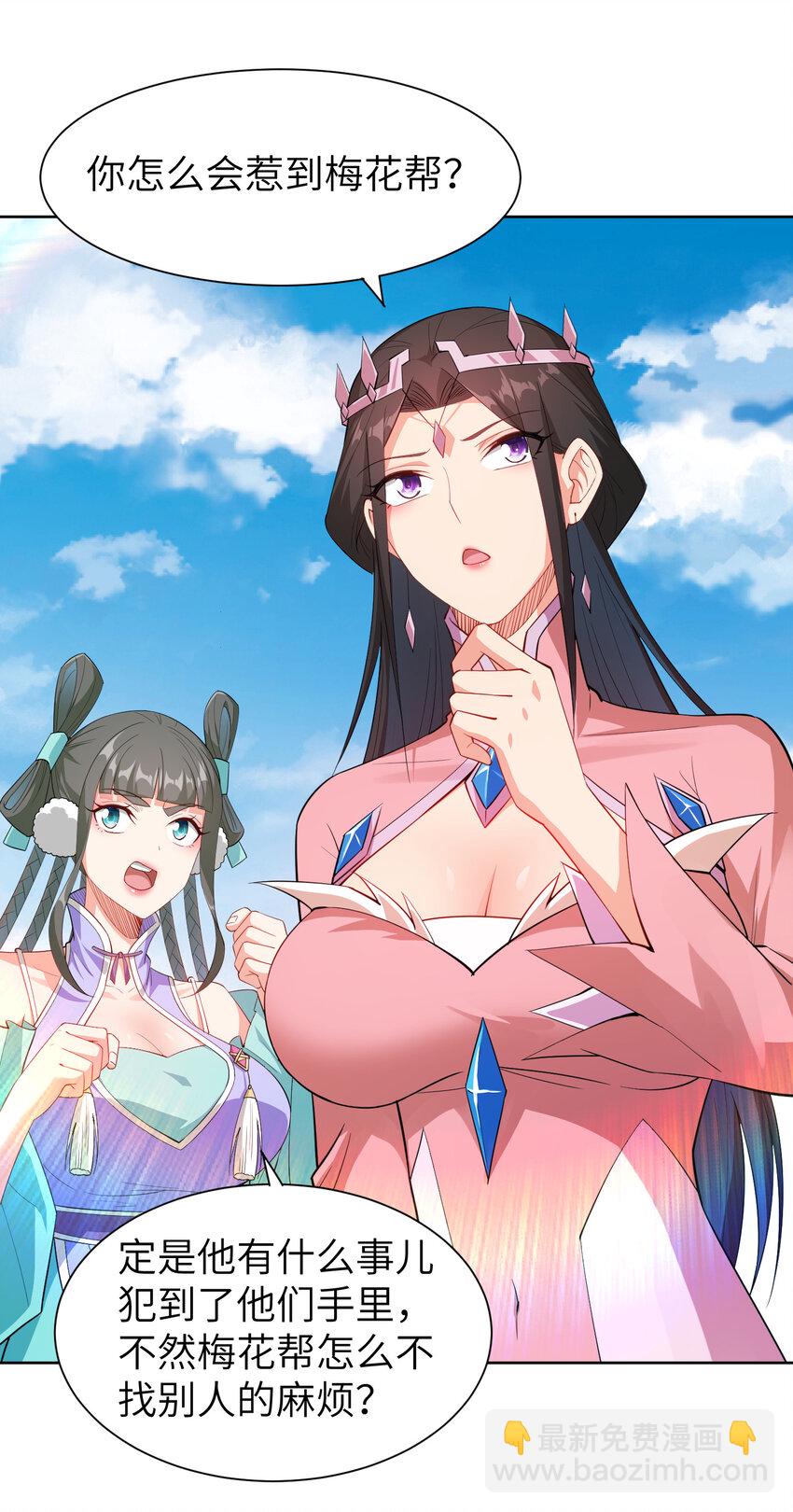 《陆地键仙》23 是吃醋还是要坑我 第27页