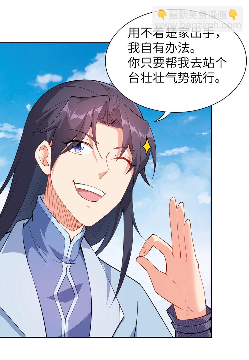 《陆地键仙》23 是吃醋还是要坑我 第30页