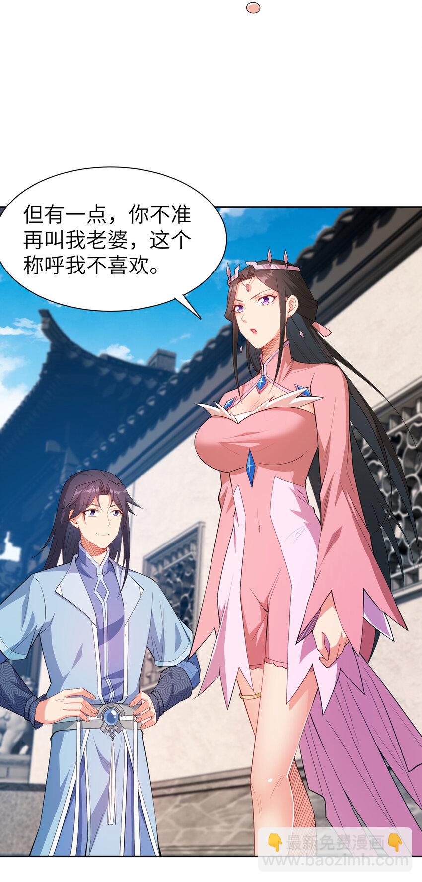 《陆地键仙》23 是吃醋还是要坑我 第32页