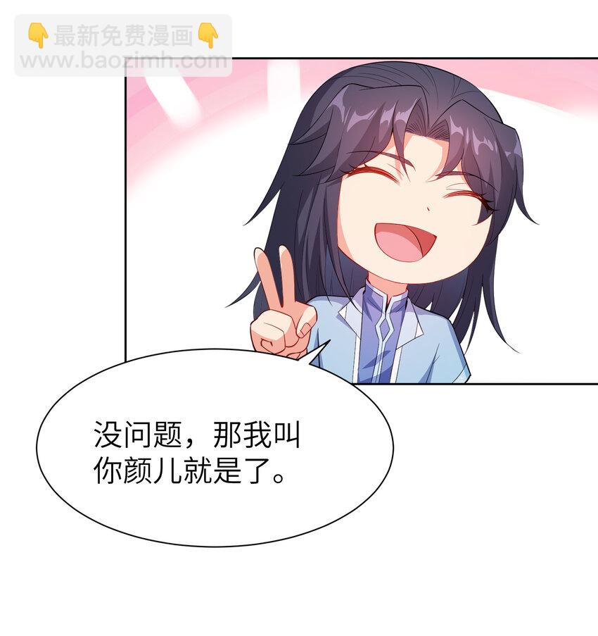 《陆地键仙》23 是吃醋还是要坑我 第33页