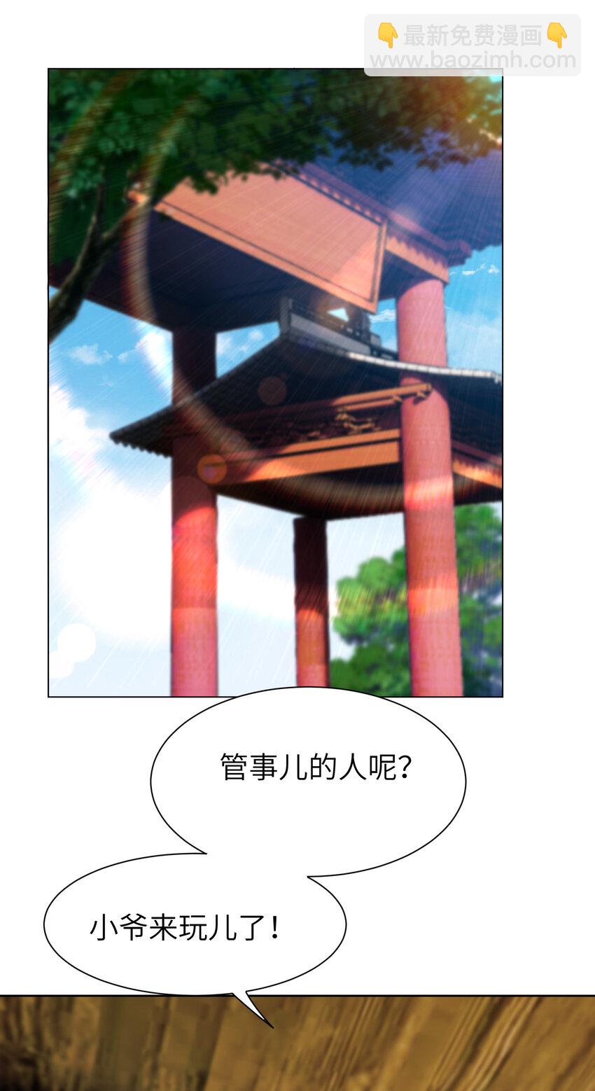《陆地键仙》23 是吃醋还是要坑我 第35页