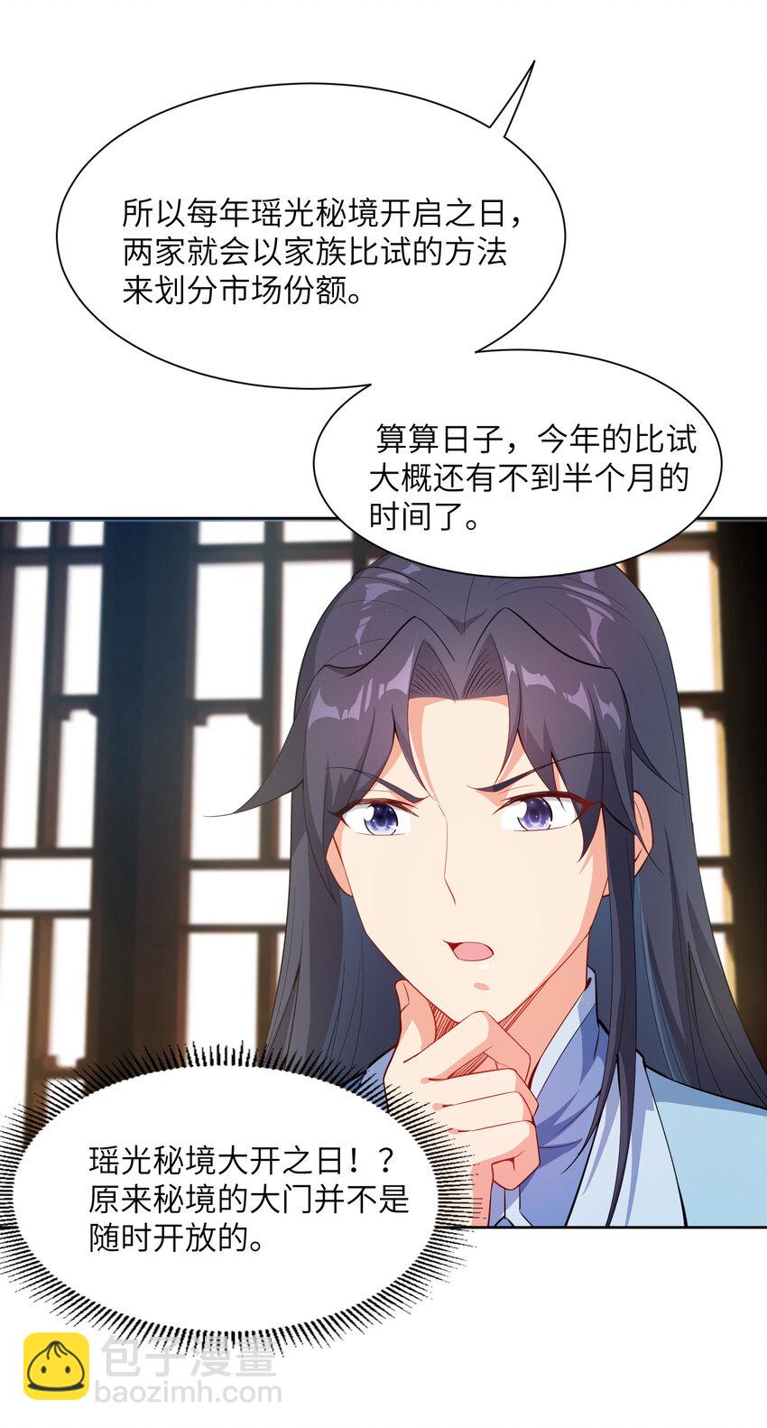 《陆地键仙》23 是吃醋还是要坑我 第3页