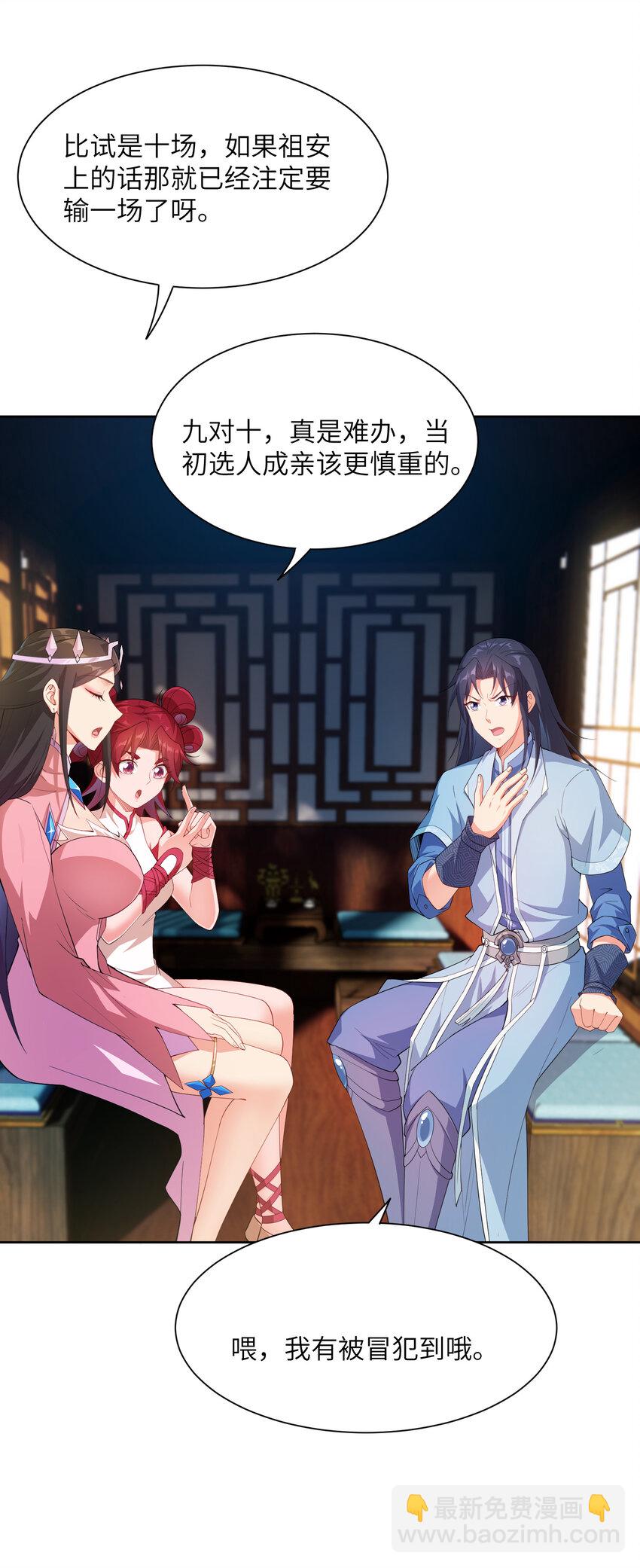 《陆地键仙》23 是吃醋还是要坑我 第5页