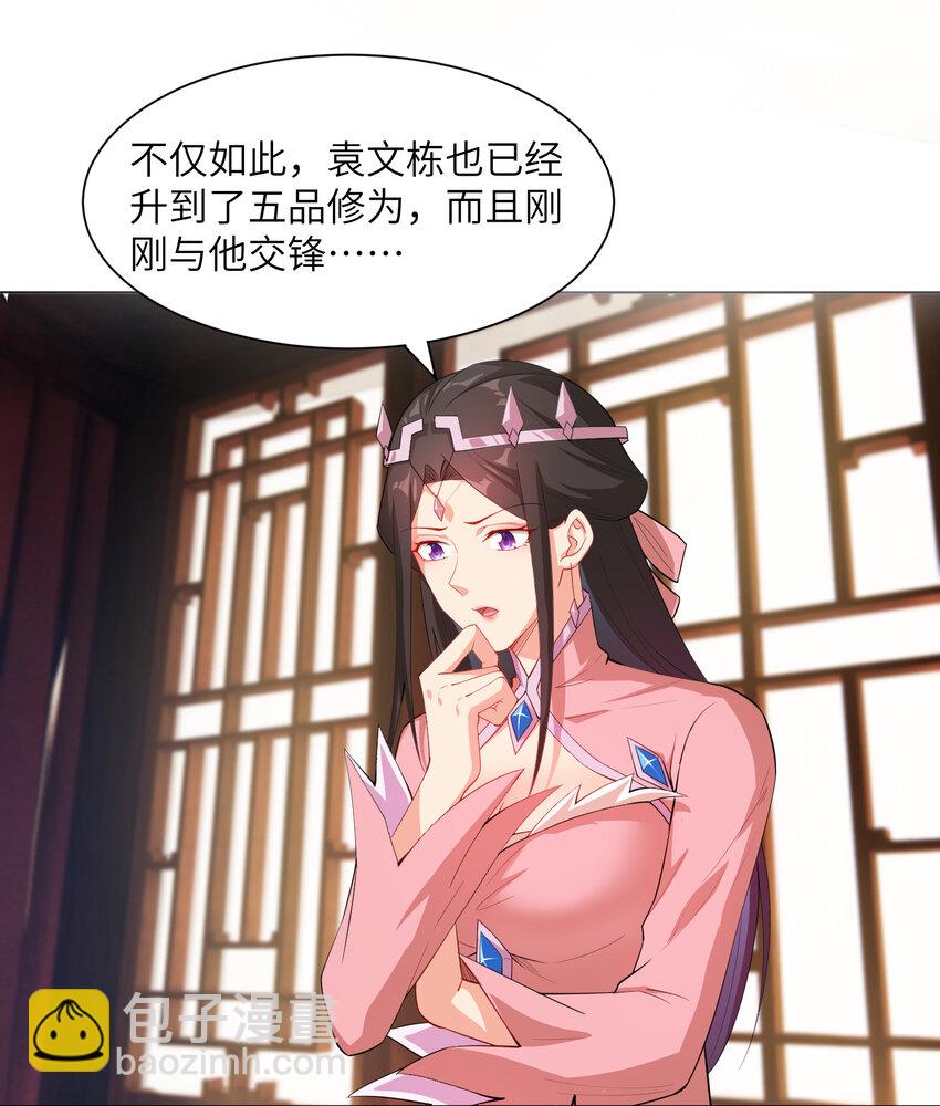 《陆地键仙》23 是吃醋还是要坑我 第7页