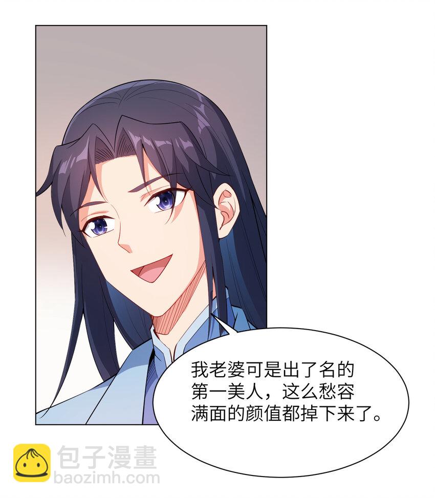 《陆地键仙》23 是吃醋还是要坑我 第9页