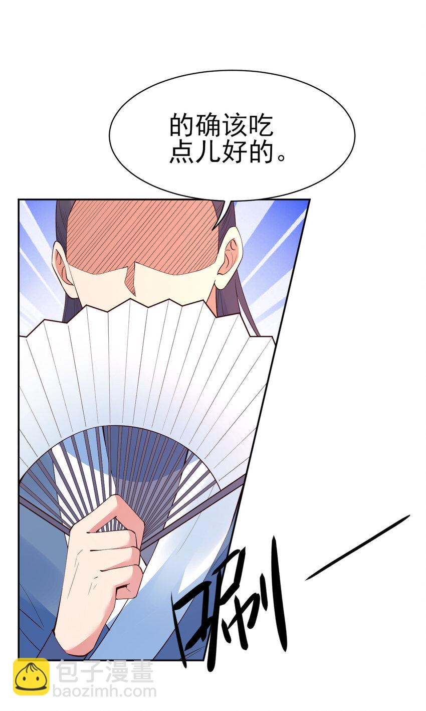 《陆地键仙》22 她没那么抵触我了 第11页