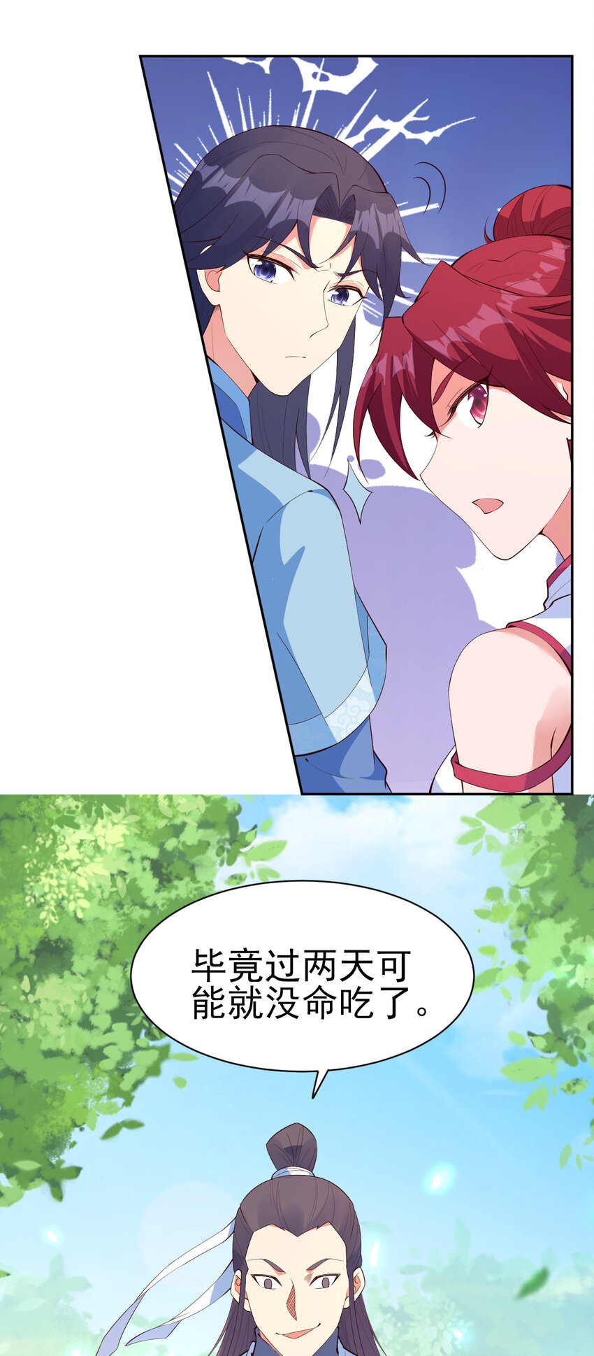 《陆地键仙》22 她没那么抵触我了 第12页