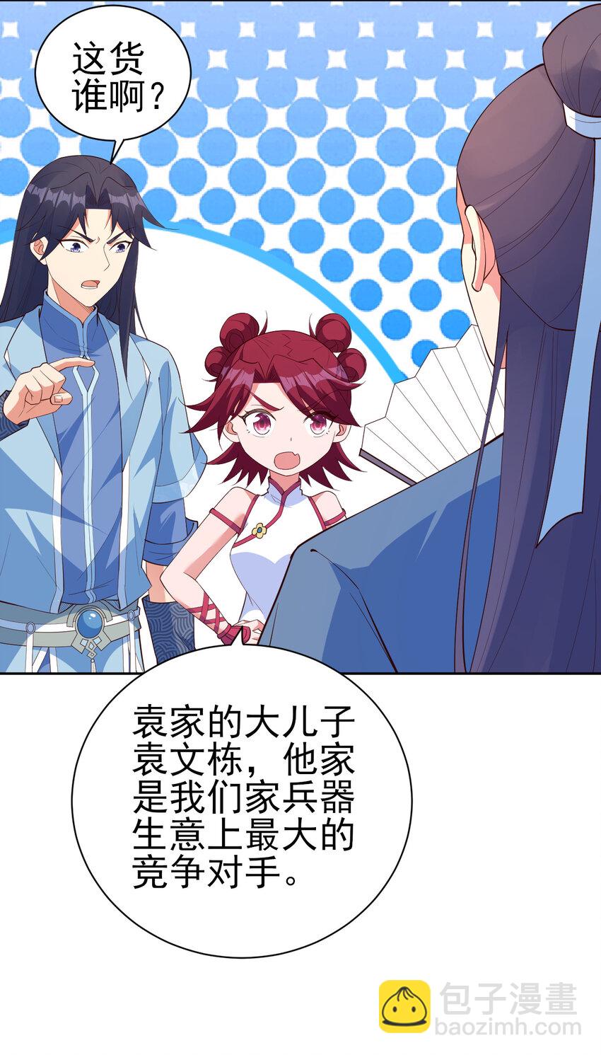 《陆地键仙》22 她没那么抵触我了 第14页