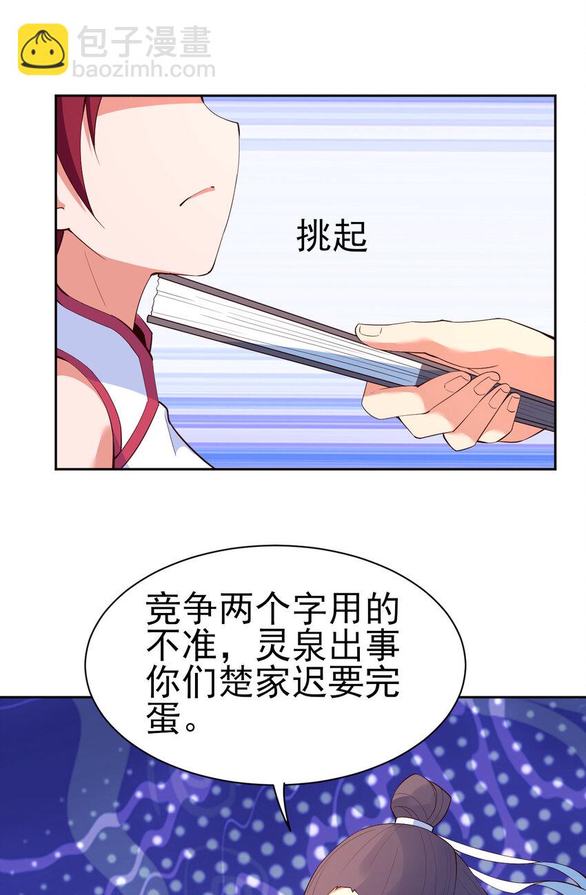 《陆地键仙》22 她没那么抵触我了 第15页