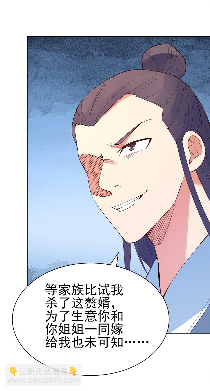 《陆地键仙》22 她没那么抵触我了 第17页