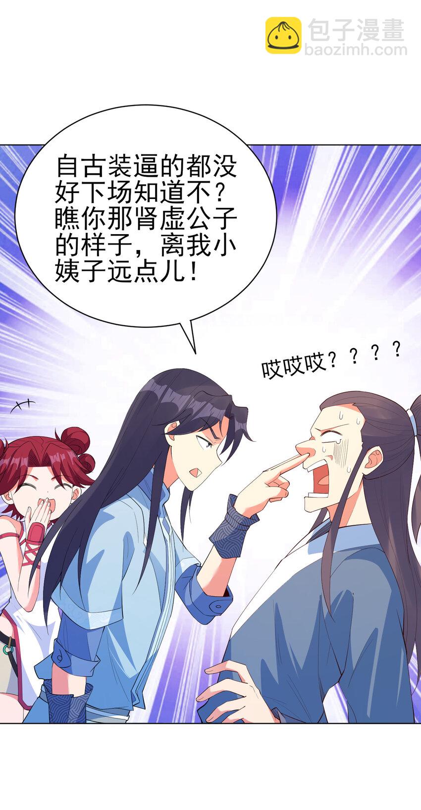 《陆地键仙》22 她没那么抵触我了 第19页