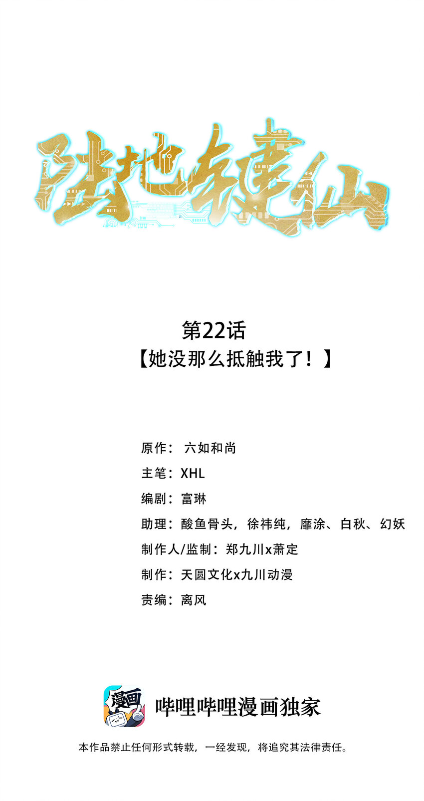 《陆地键仙》22 她没那么抵触我了 第1页