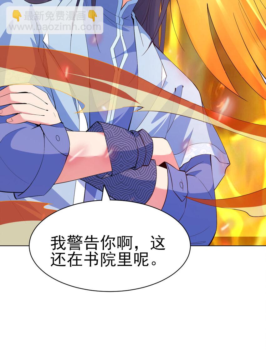 《陆地键仙》22 她没那么抵触我了 第24页
