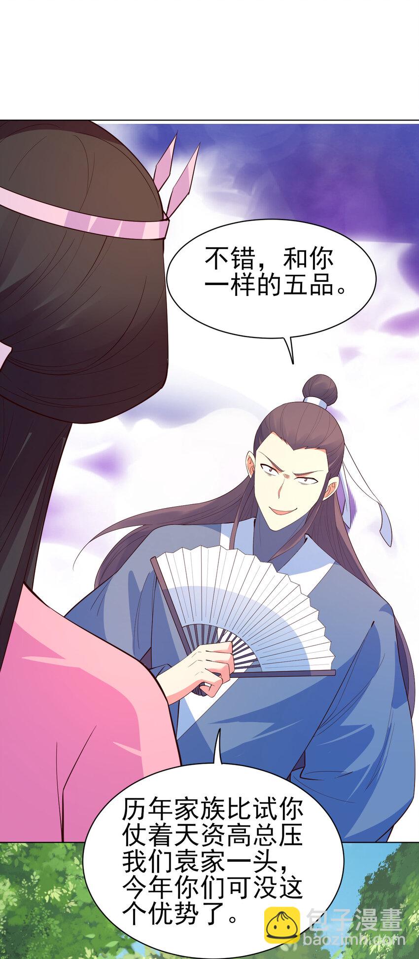 《陆地键仙》22 她没那么抵触我了 第37页