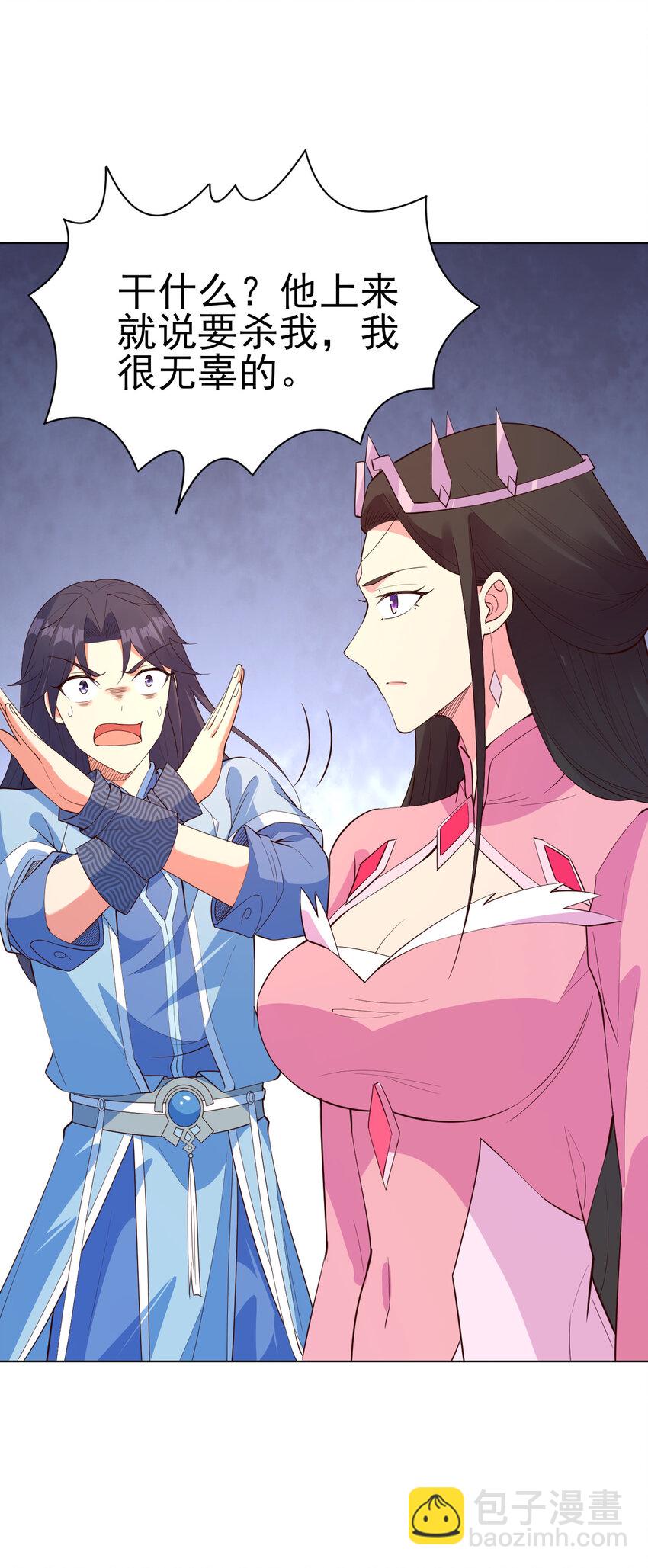 《陆地键仙》22 她没那么抵触我了 第40页