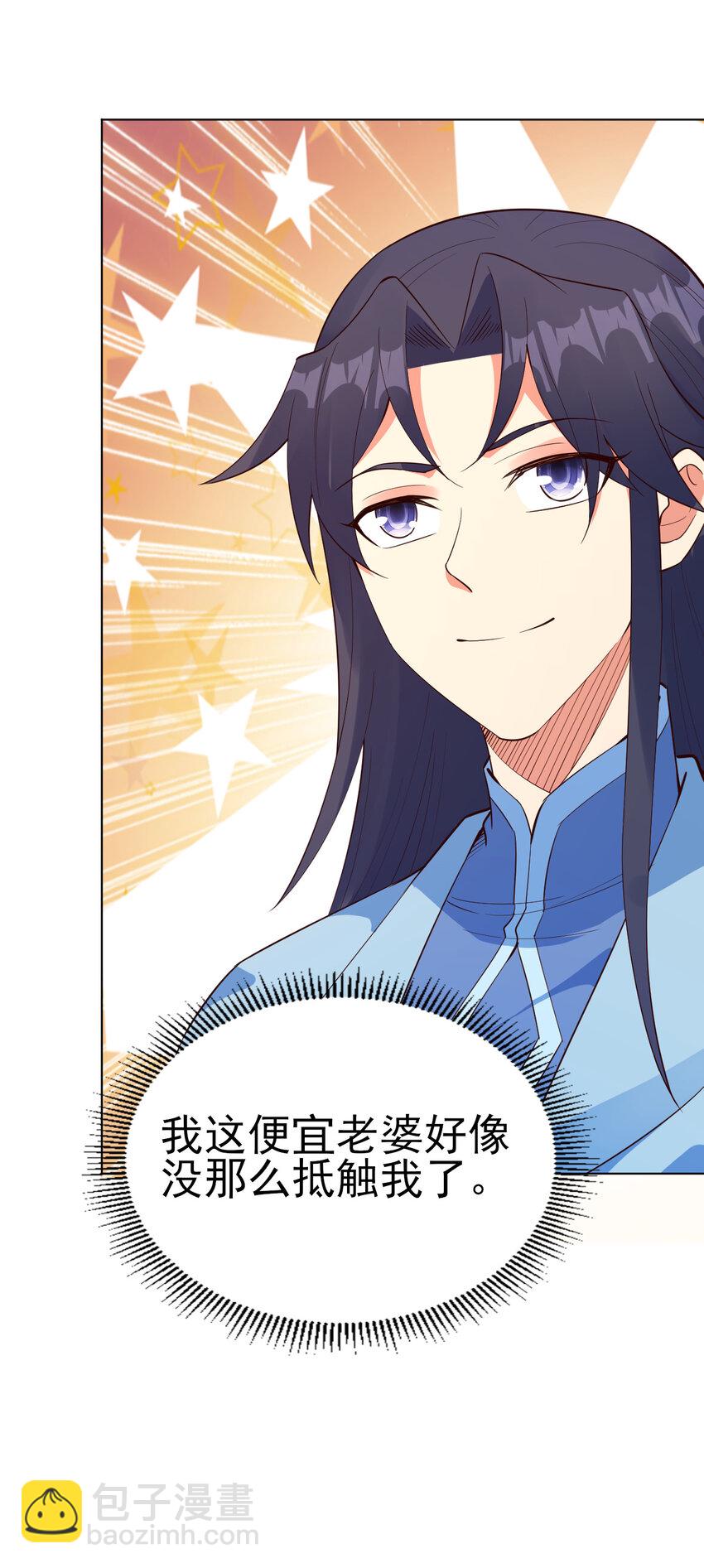 《陆地键仙》22 她没那么抵触我了 第42页