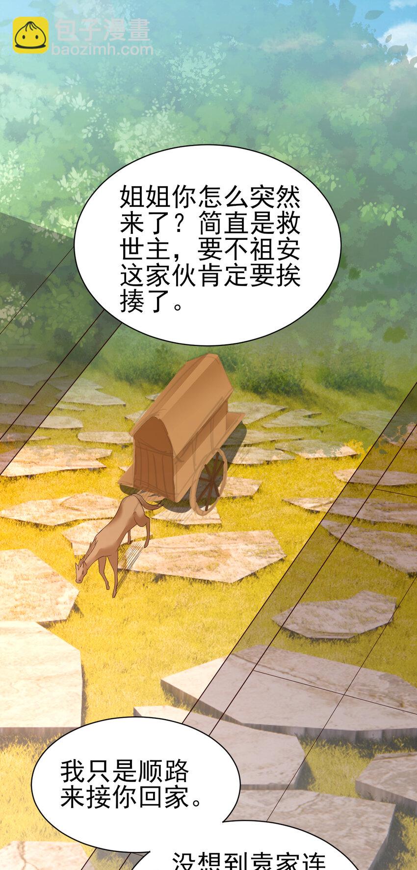 《陆地键仙》22 她没那么抵触我了 第44页