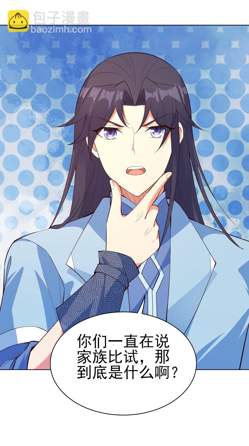 《陆地键仙》22 她没那么抵触我了 第47页
