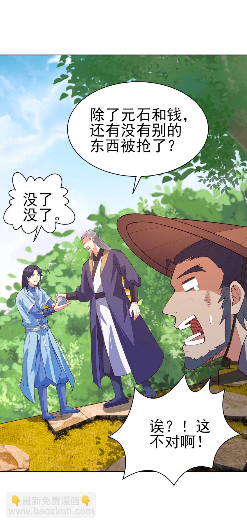 《陆地键仙》22 她没那么抵触我了 第4页