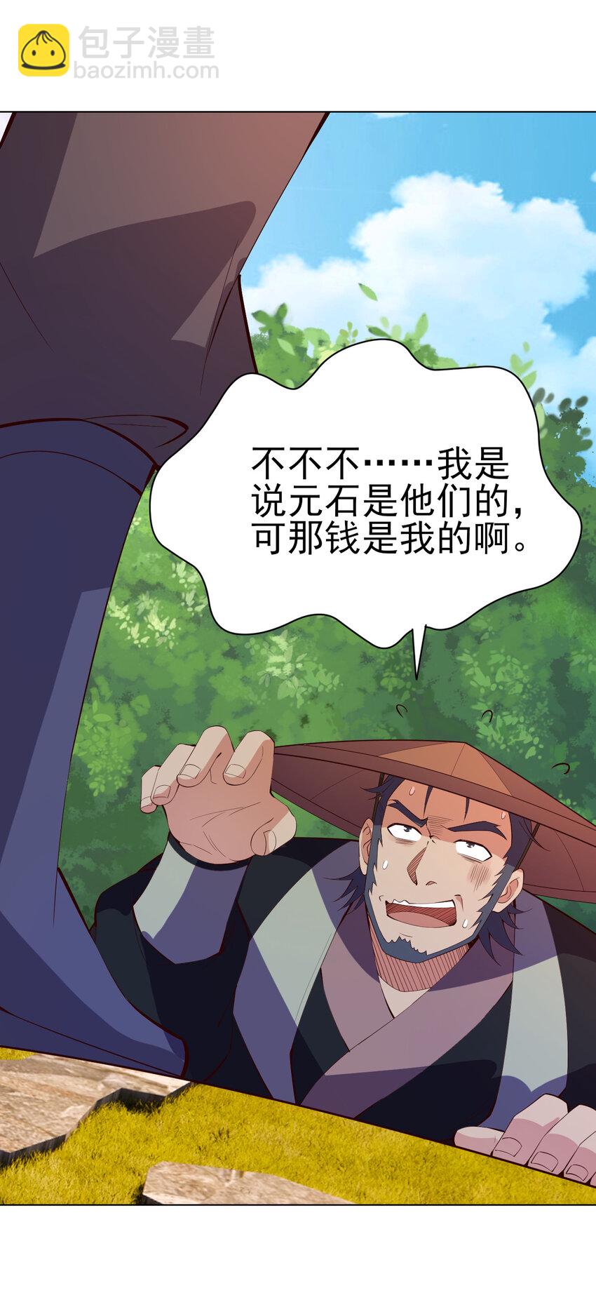 《陆地键仙》22 她没那么抵触我了 第6页