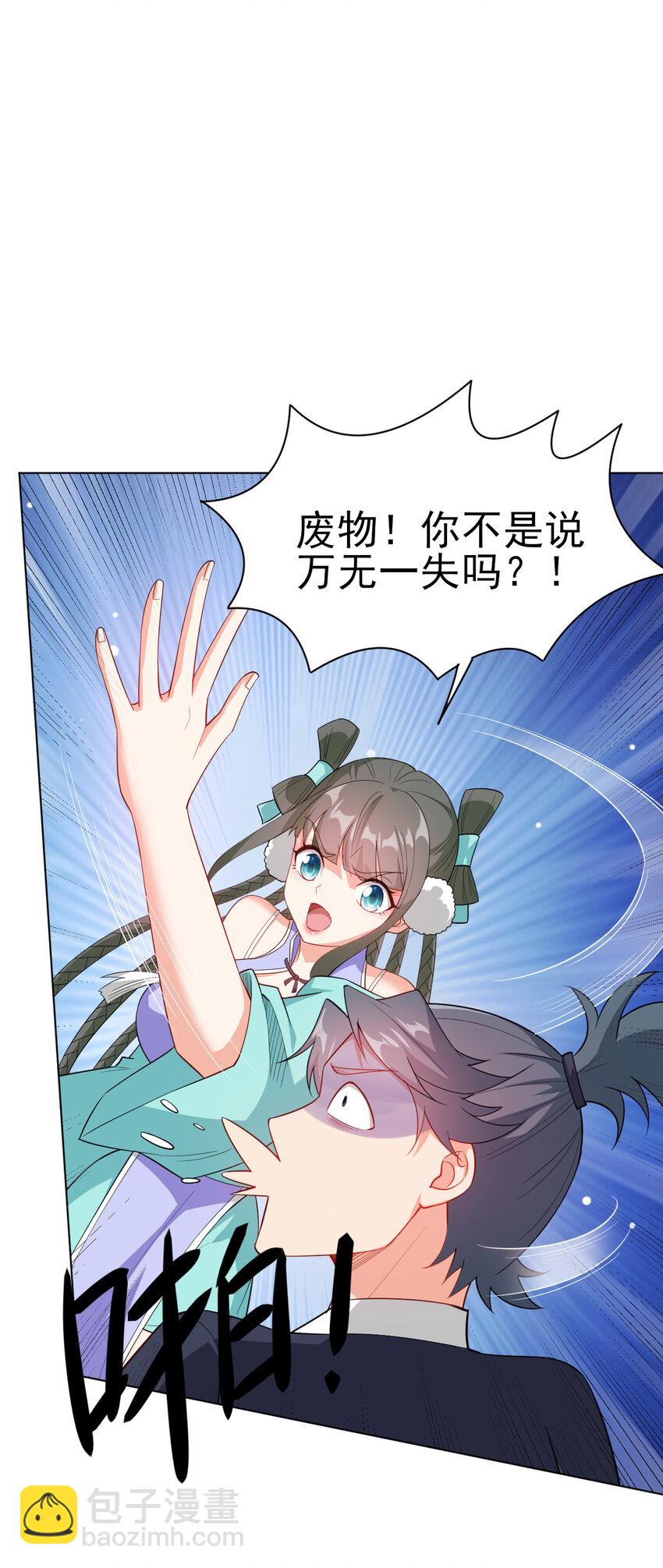 《陆地键仙》25 他爸是李刚啊 第14页