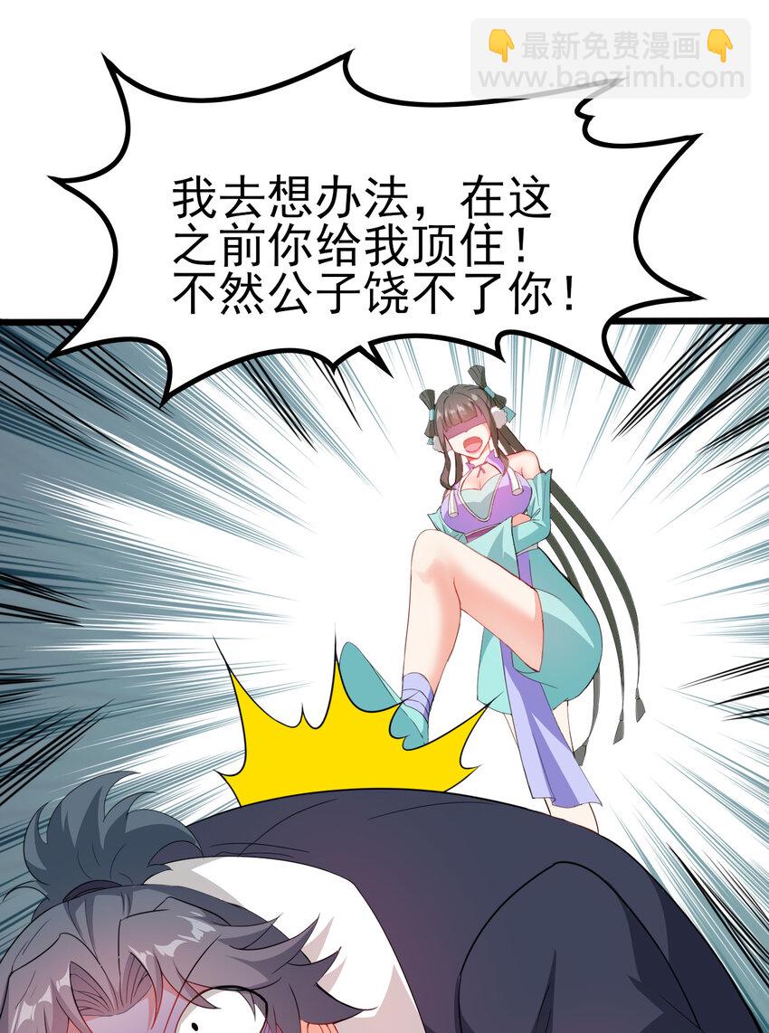 《陆地键仙》25 他爸是李刚啊 第17页