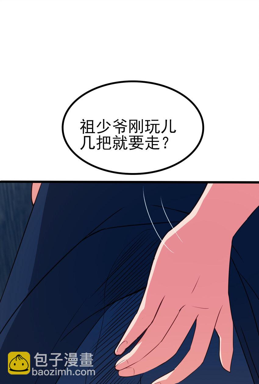 《陆地键仙》25 他爸是李刚啊 第19页