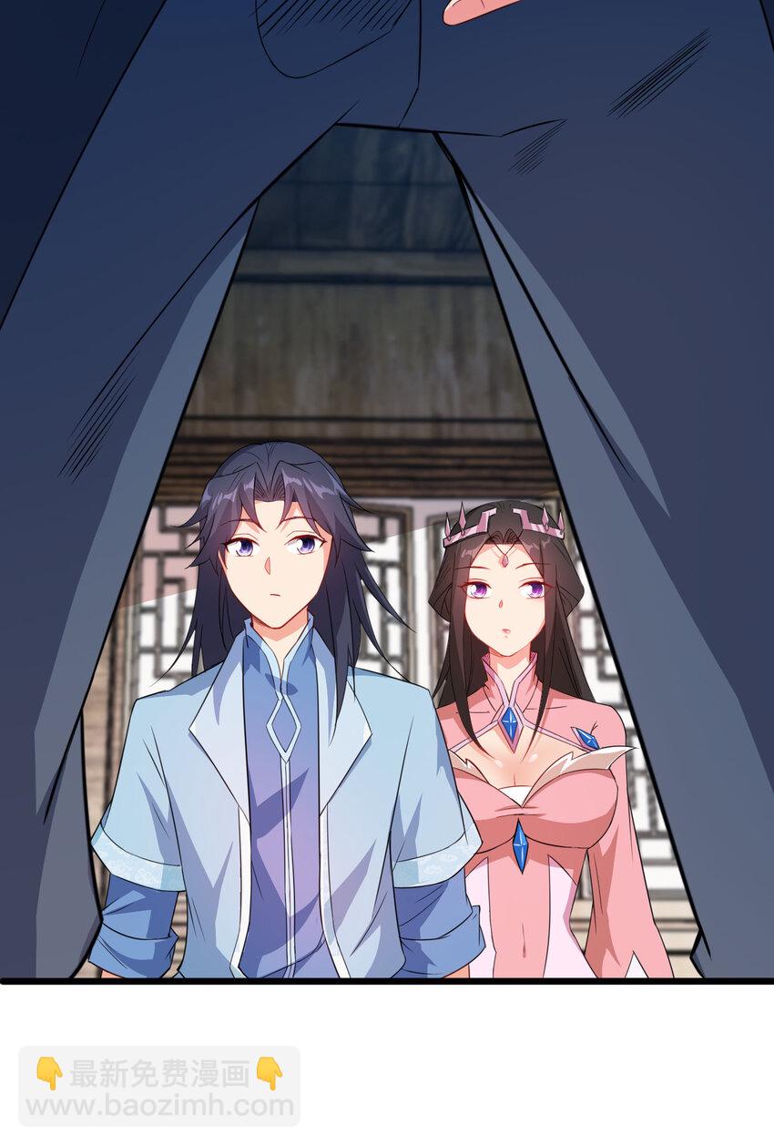 《陆地键仙》25 他爸是李刚啊 第20页