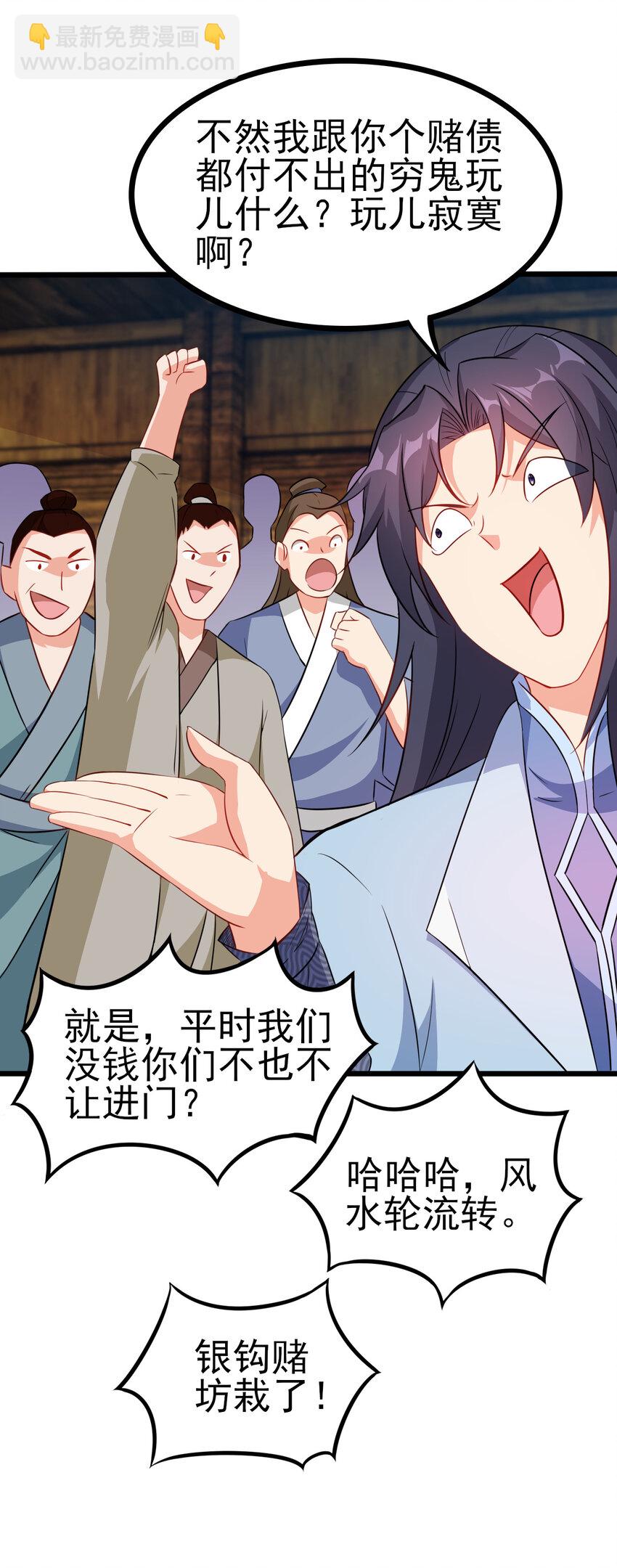 《陆地键仙》25 他爸是李刚啊 第24页