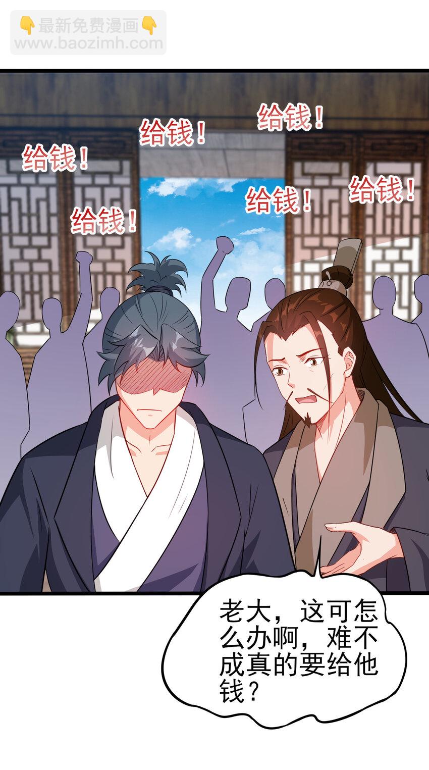 《陆地键仙》25 他爸是李刚啊 第25页