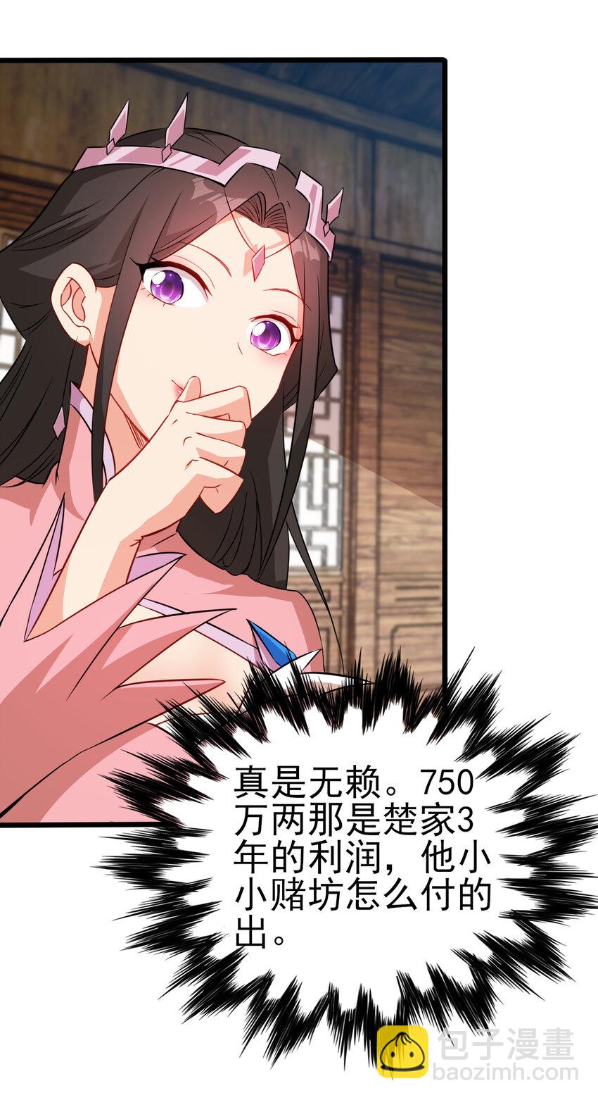 《陆地键仙》25 他爸是李刚啊 第26页