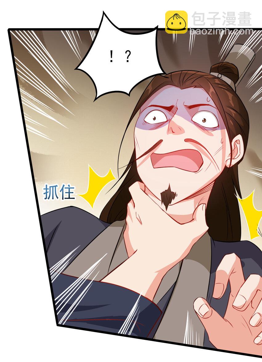 《陆地键仙》25 他爸是李刚啊 第27页