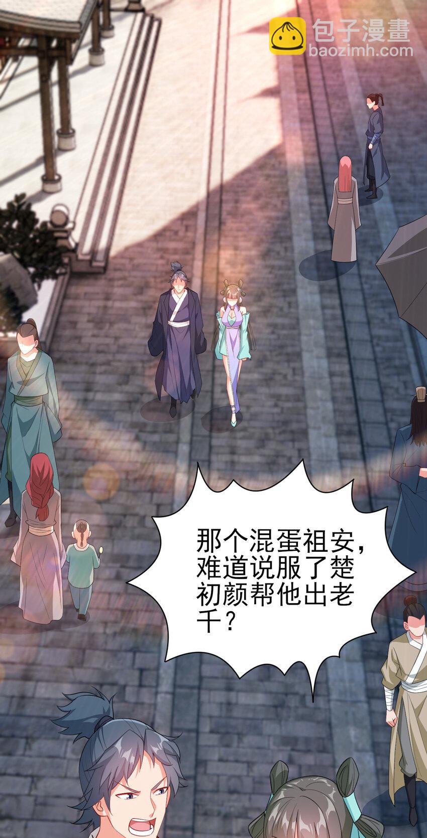 《陆地键仙》25 他爸是李刚啊 第2页