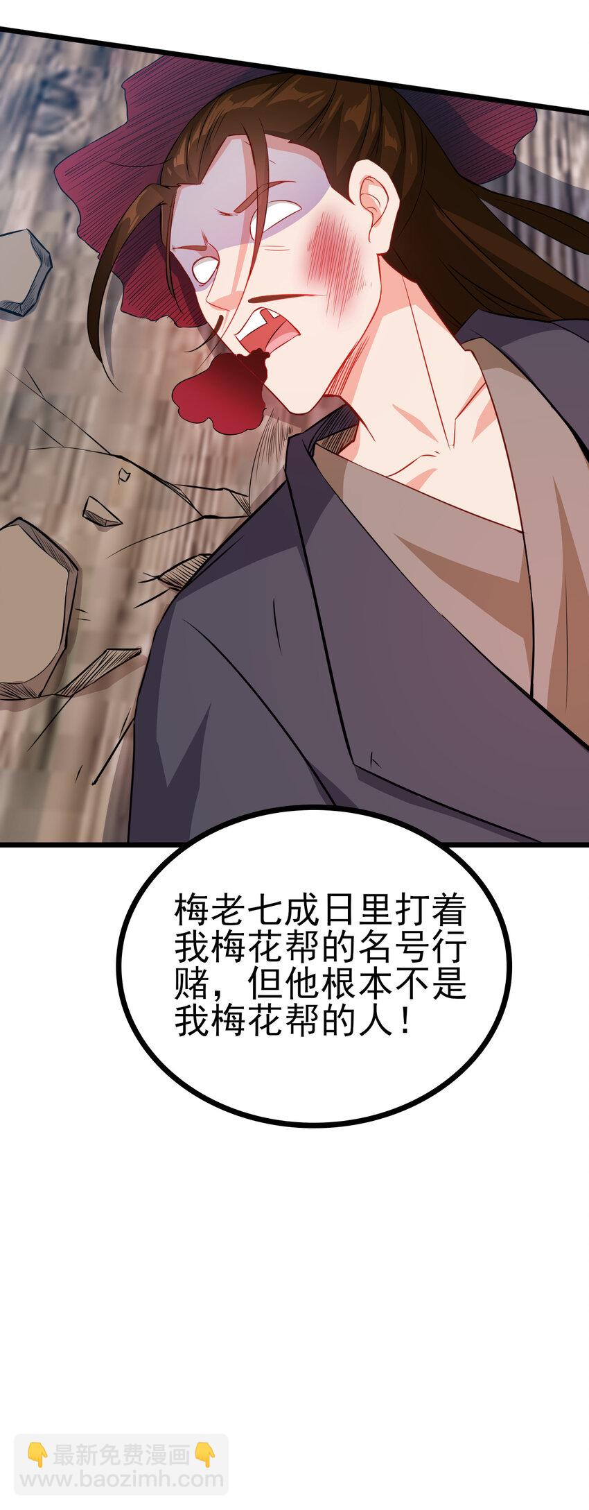 《陆地键仙》25 他爸是李刚啊 第30页