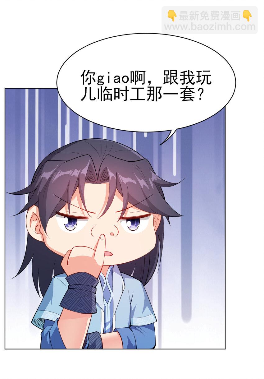 《陆地键仙》25 他爸是李刚啊 第32页