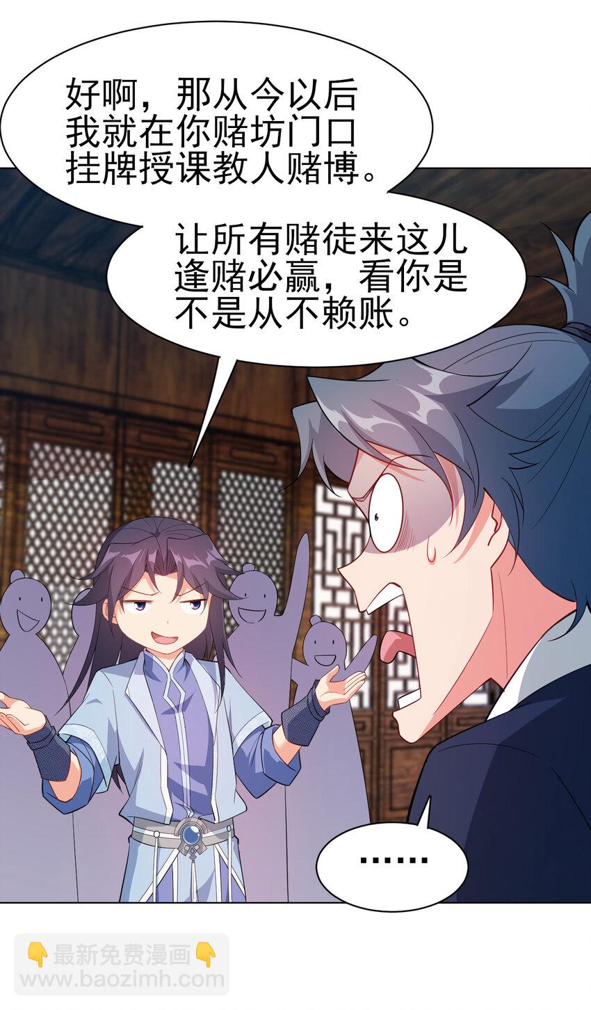《陆地键仙》25 他爸是李刚啊 第34页
