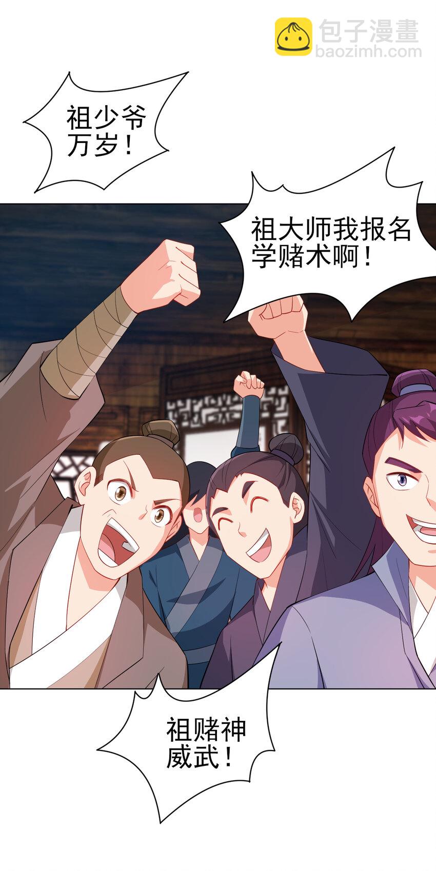 《陆地键仙》25 他爸是李刚啊 第35页