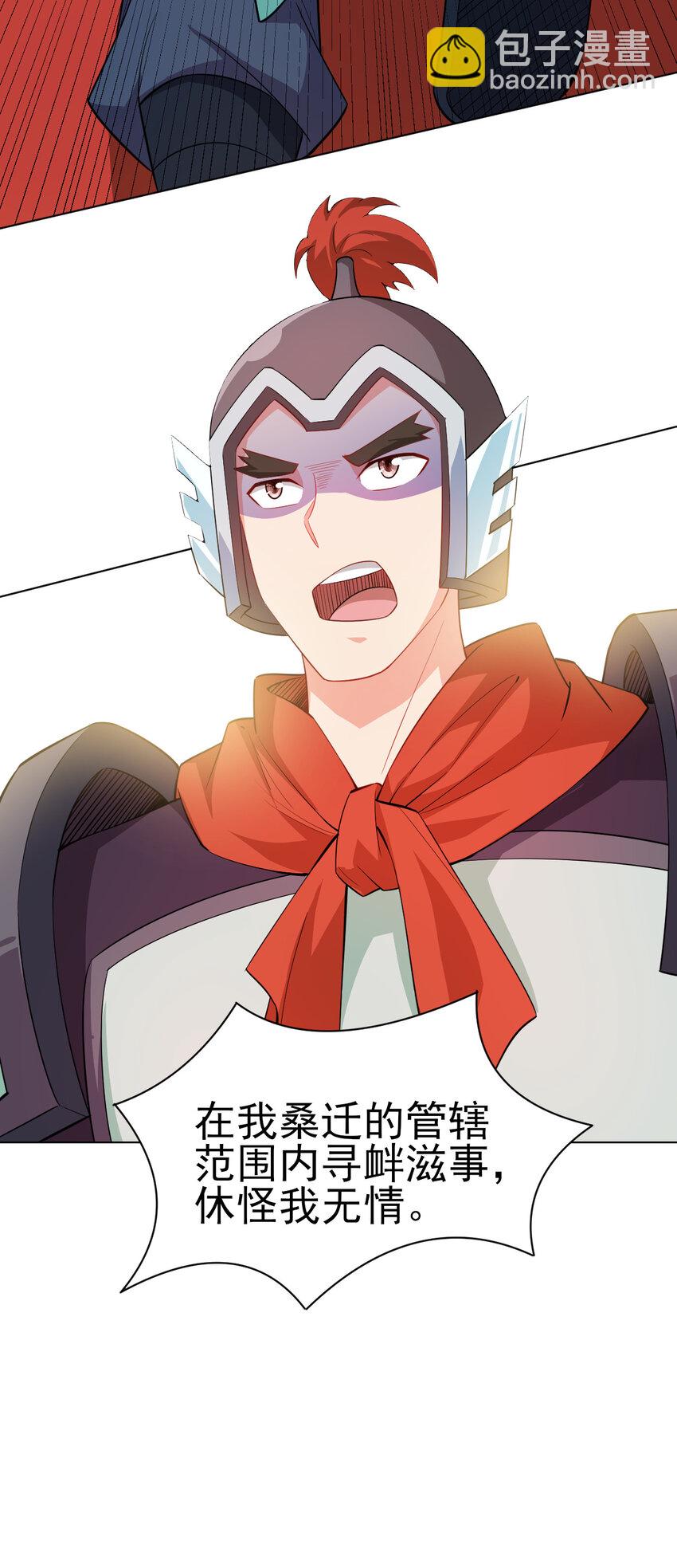 《陆地键仙》25 他爸是李刚啊 第37页