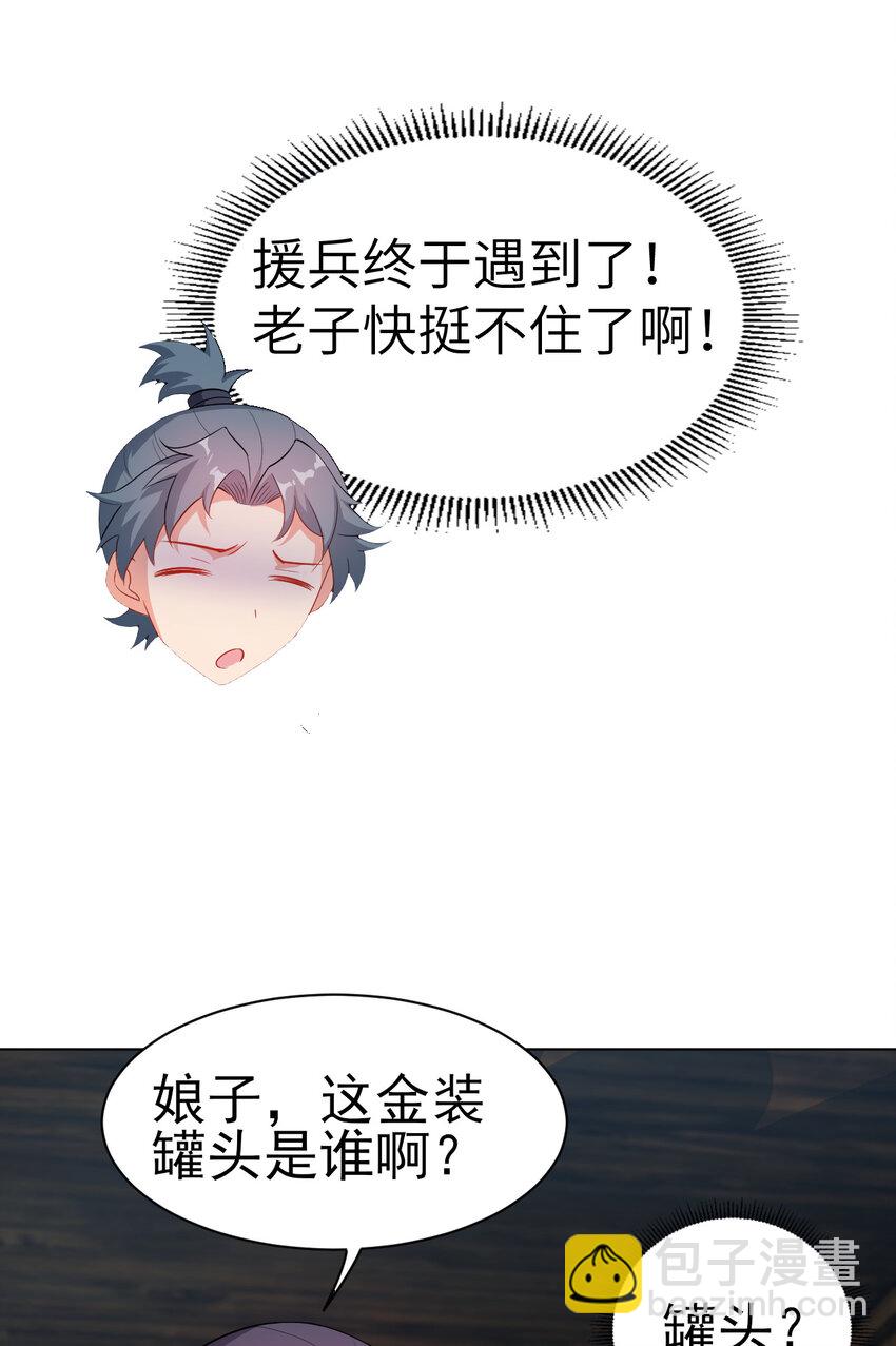 《陆地键仙》25 他爸是李刚啊 第39页