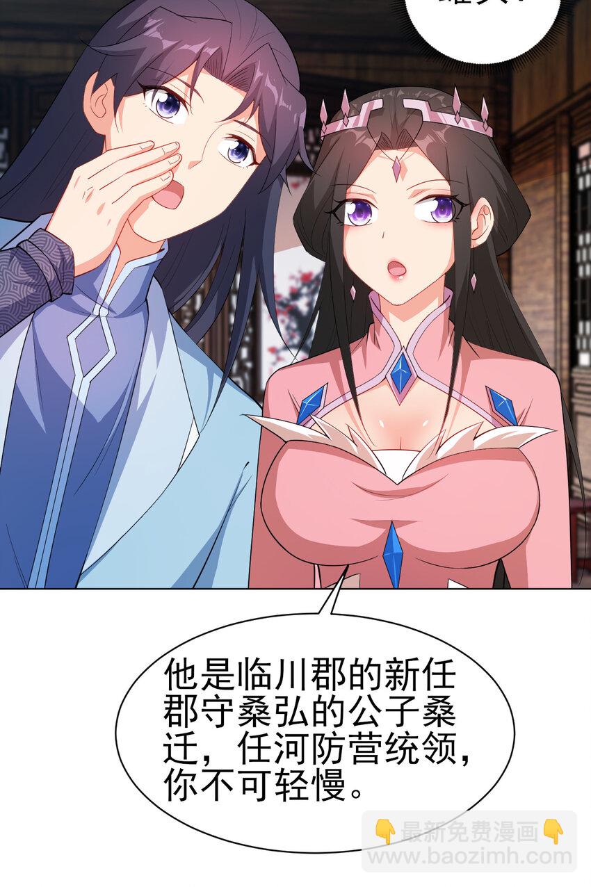 《陆地键仙》25 他爸是李刚啊 第40页