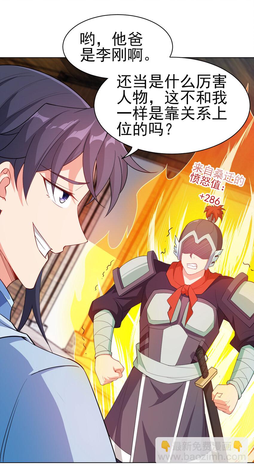 《陆地键仙》25 他爸是李刚啊 第41页