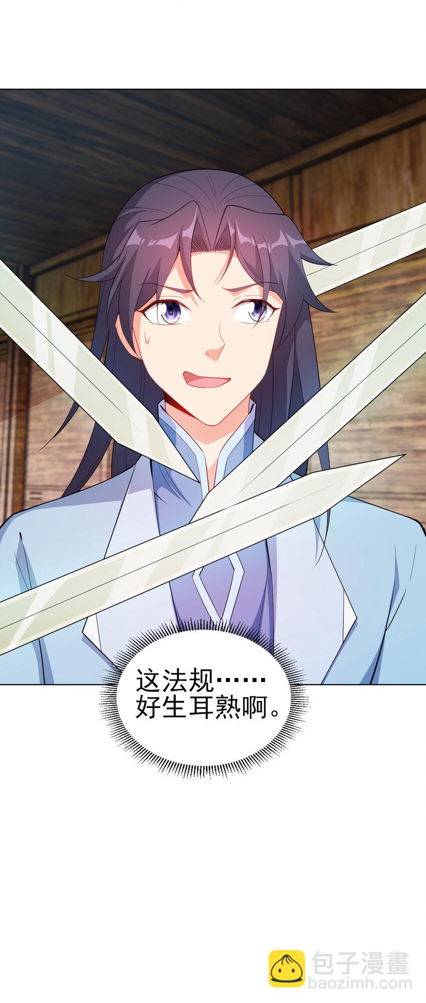 《陆地键仙》25 他爸是李刚啊 第44页