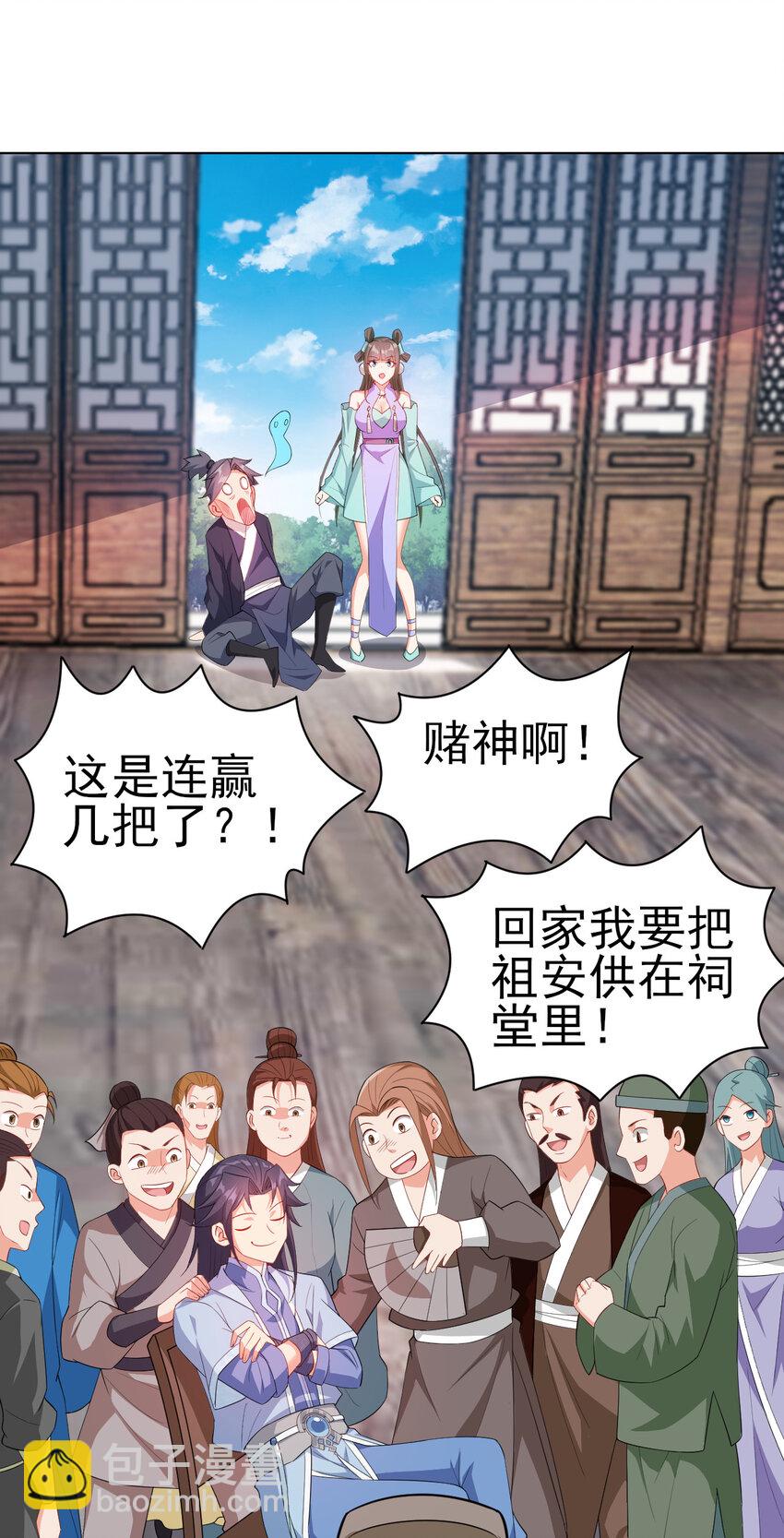 《陆地键仙》25 他爸是李刚啊 第7页