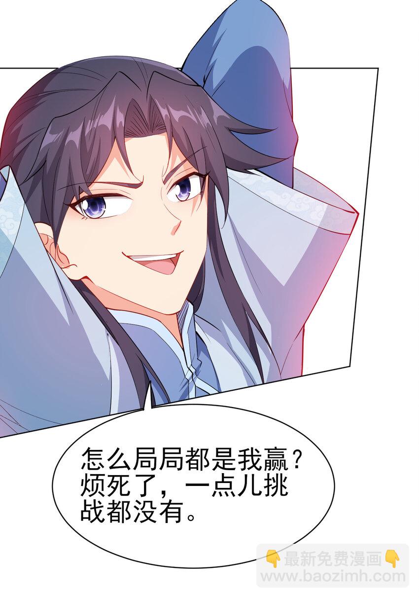 《陆地键仙》25 他爸是李刚啊 第9页