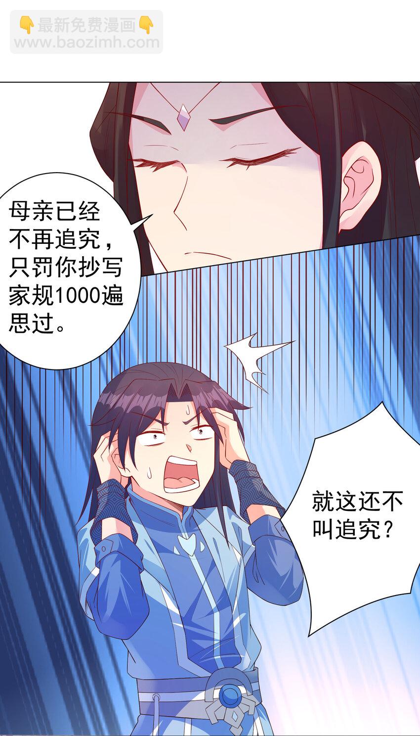《陆地键仙》27 非酋就不应该抽奖 第12页