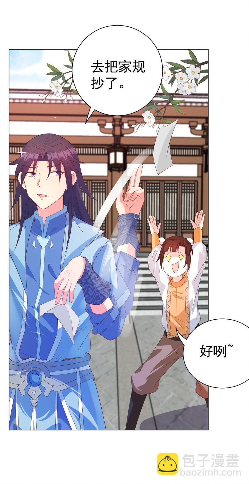 《陆地键仙》27 非酋就不应该抽奖 第15页