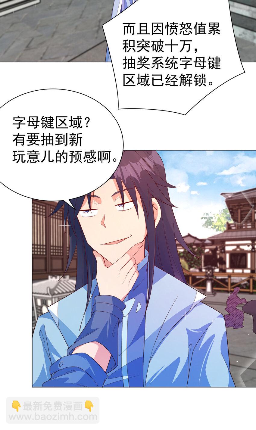 《陆地键仙》27 非酋就不应该抽奖 第17页