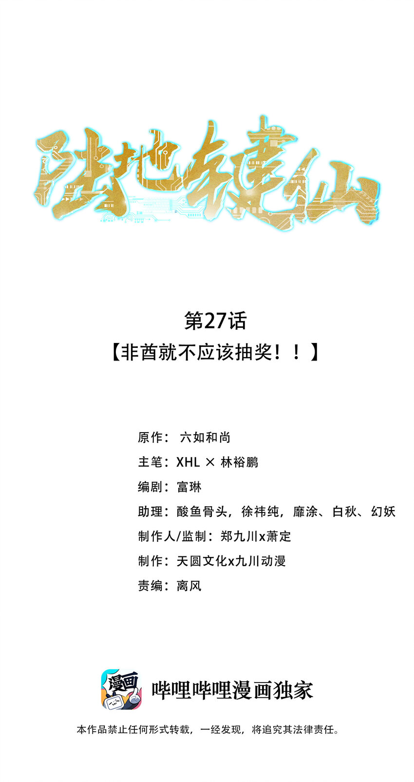 《陆地键仙》27 非酋就不应该抽奖 第1页